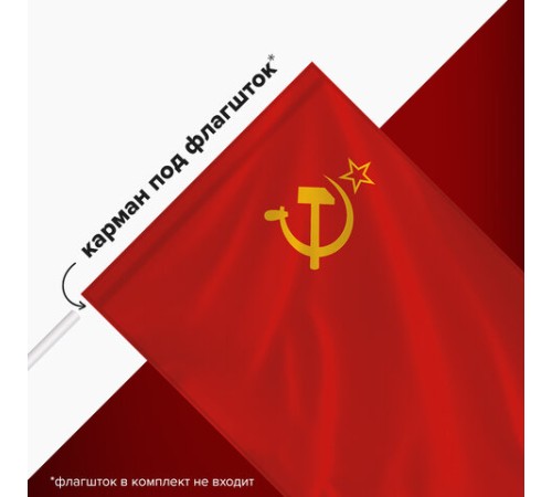 Флаг СССР 90х135 см, полиэстер, STAFF, 550229