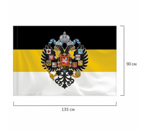Флаг Российской Империи 90х135 см, полиэстер, STAFF, 550230