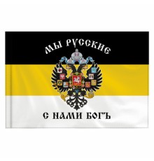 Флаг Российской Империи 