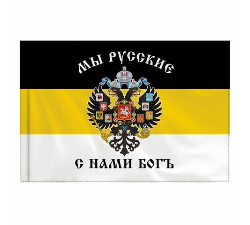 Флаг Российской Империи 