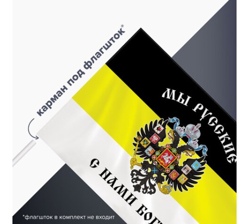 Флаг Российской Империи 