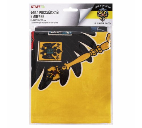 Флаг Российской Империи 