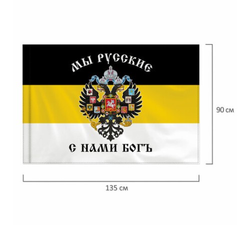 Флаг Российской Империи 