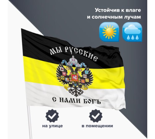 Флаг Российской Империи 