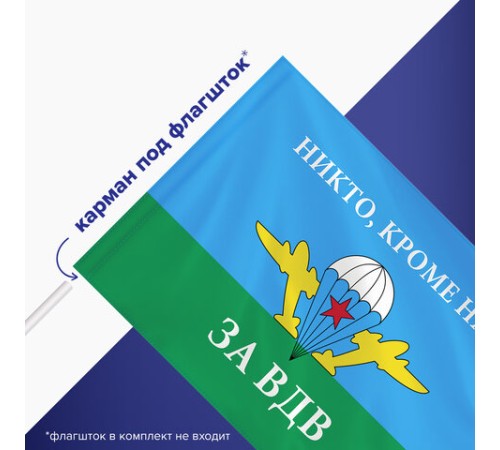 Флаг ВДВ России 