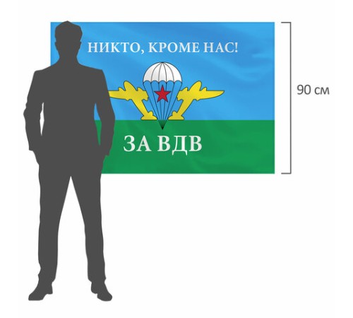 Флаг ВДВ России 