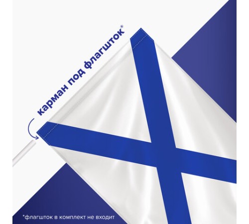 Флаг ВМФ России 