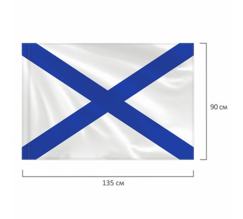 Флаг ВМФ России 