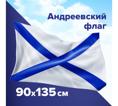 Флаг ВМФ России 