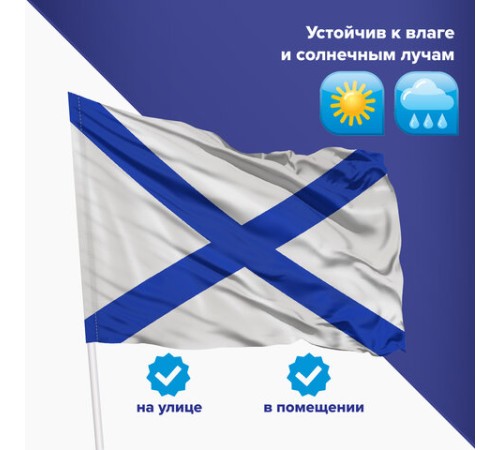 Флаг ВМФ России 