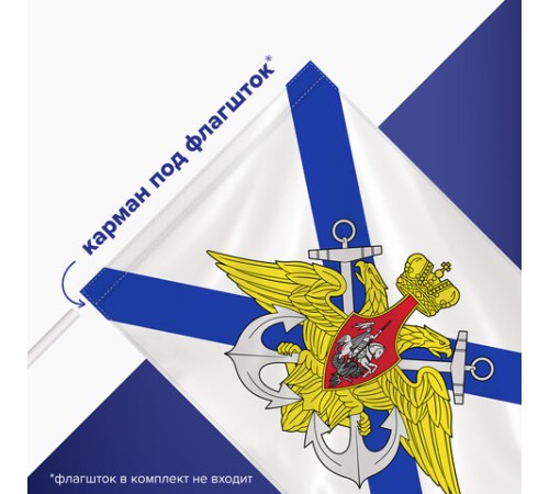 Флаг ВМФ России 