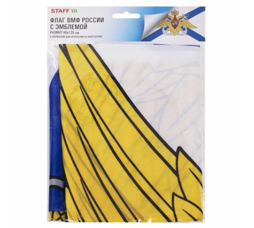 Флаг ВМФ России 