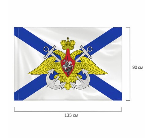 Флаг ВМФ России 