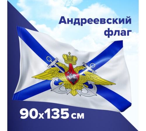 Флаг ВМФ России 