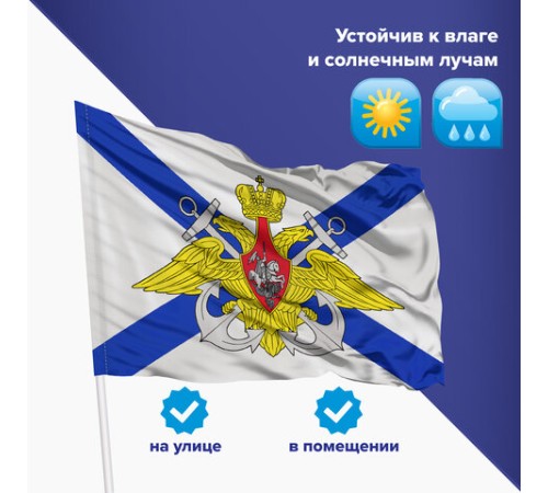 Флаг ВМФ России 