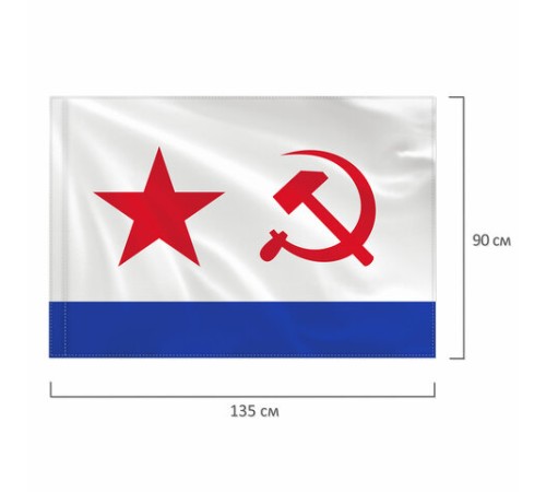 Флаг ВМФ СССР 90х135 см, полиэстер, STAFF, 550235