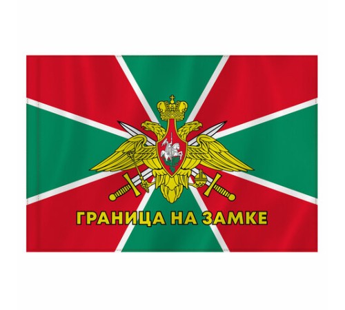 Флаг Пограничных войск России 