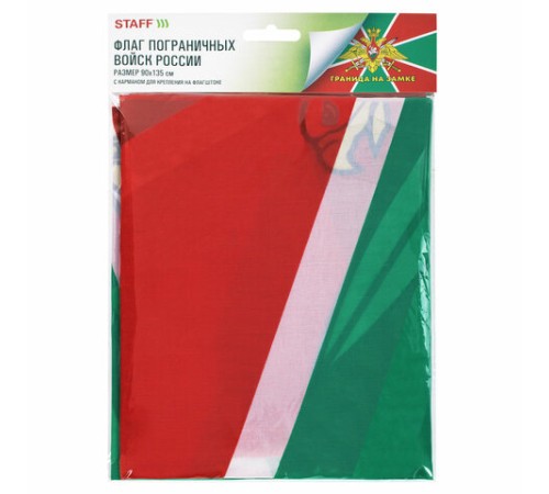 Флаг Пограничных войск России 