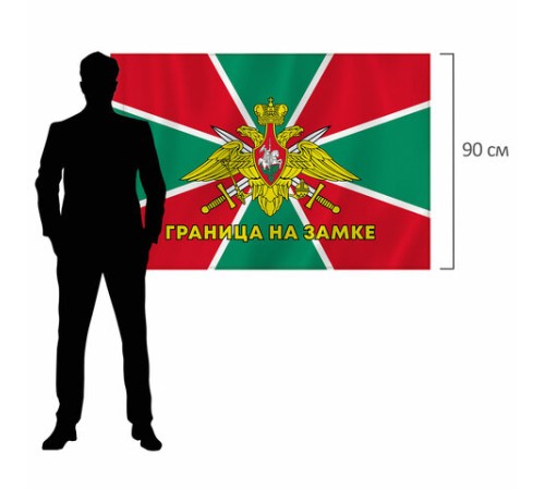 Флаг Пограничных войск России 