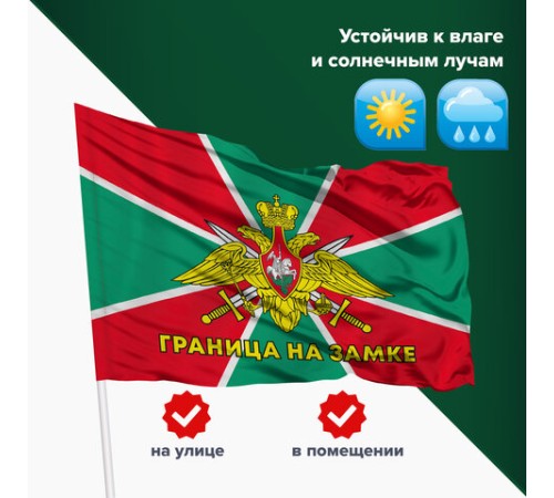 Флаг Пограничных войск России 