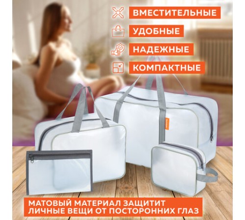 Сумки в роддом прозрачные матовые, НАБОР 3 шт.+1 шт. в подарок, 200 мкм ОСОБО ПЛОТНЫЕ, DASWERK (ДАСВЕРК), 608536