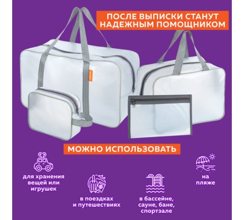 Сумки в роддом прозрачные матовые, НАБОР 3 шт.+1 шт. в подарок, 200 мкм ОСОБО ПЛОТНЫЕ, DASWERK (ДАСВЕРК), 608536