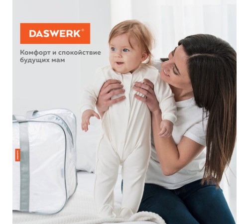 Сумки в роддом прозрачные матовые, НАБОР 3 шт.+1 шт. в подарок, 200 мкм ОСОБО ПЛОТНЫЕ, DASWERK (ДАСВЕРК), 608536