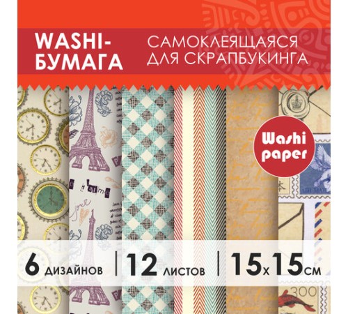Цветная WASHI-бумага для декора 