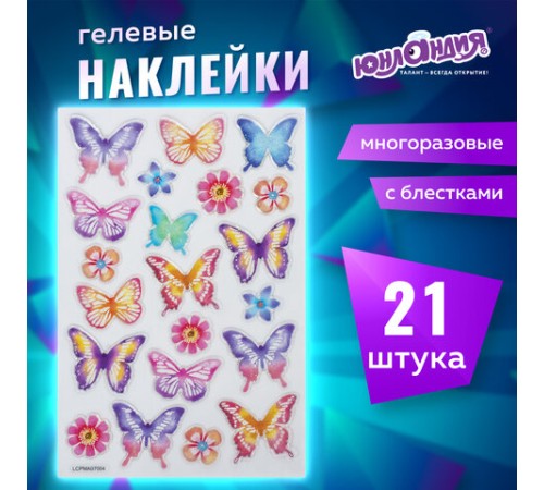 Наклейки гелевые 