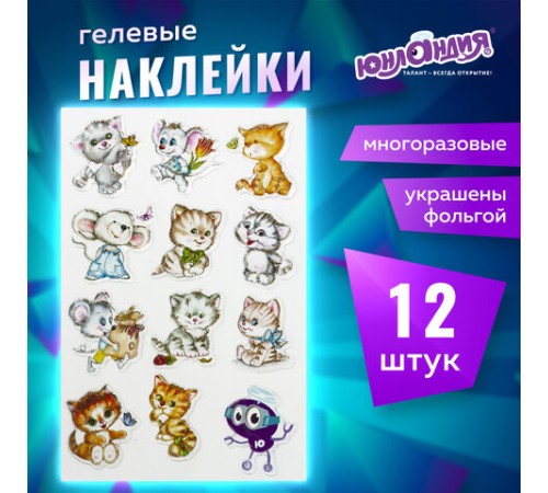 Наклейки гелевые 