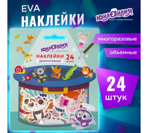 Наклейки из EVA 