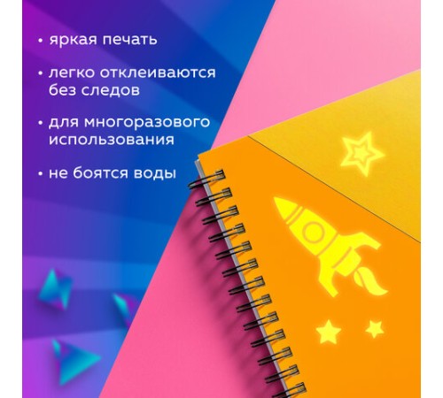 Наклейки флуоресцентные 