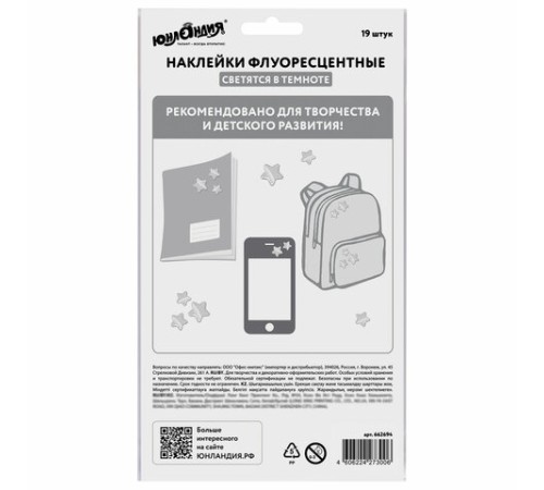 Наклейки флуоресцентные 