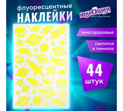 Наклейки флуоресцентные 