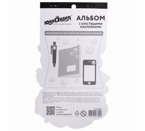 Альбом со сверкающими наклейками 