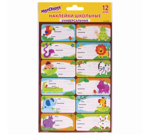 Наклейки для маркировки школьных принадлежностей 