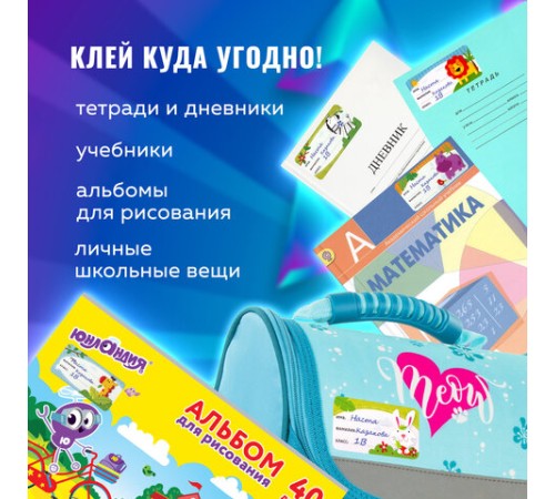 Наклейки для маркировки школьных принадлежностей 