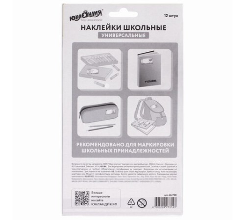 Наклейки для маркировки школьных принадлежностей 