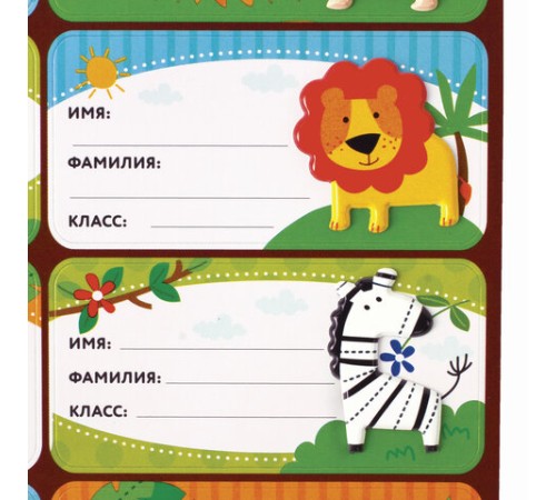 Наклейки для маркировки школьных принадлежностей 