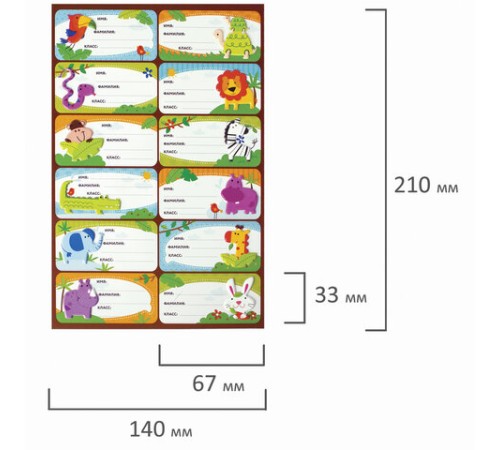 Наклейки для маркировки школьных принадлежностей 