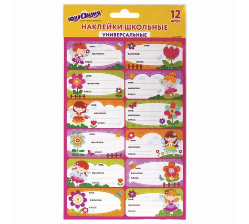 Наклейки для маркировки школьных принадлежностей 
