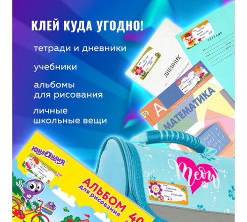 Наклейки для маркировки школьных принадлежностей 