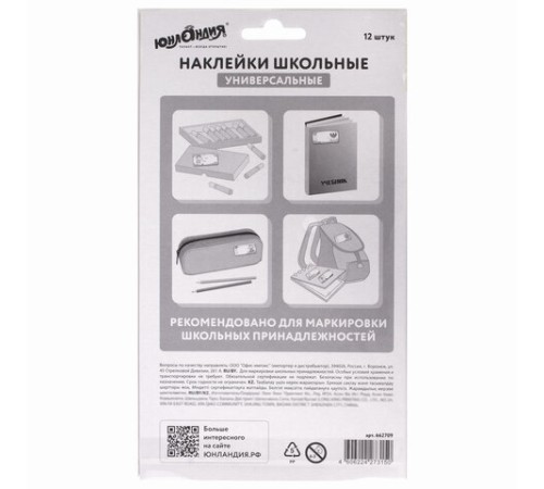 Наклейки для маркировки школьных принадлежностей 