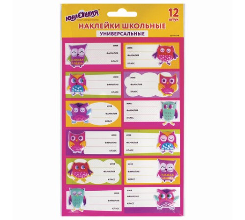 Наклейки для маркировки школьных принадлежностей 