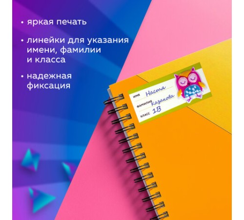 Наклейки для маркировки школьных принадлежностей 