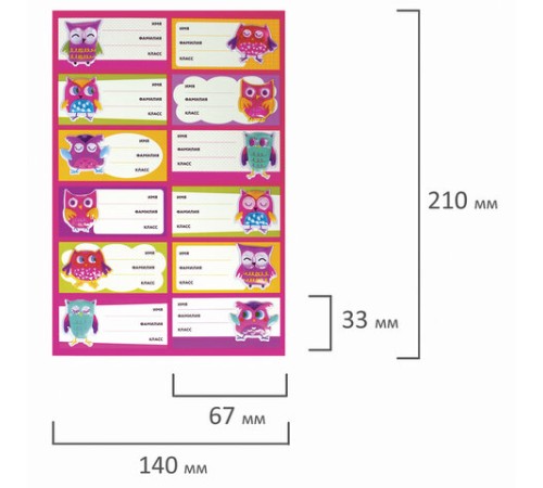 Наклейки для маркировки школьных принадлежностей 