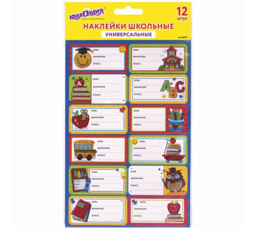 Наклейки для маркировки школьных принадлежностей 