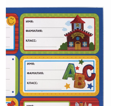 Наклейки для маркировки школьных принадлежностей 