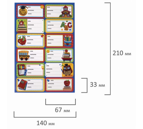 Наклейки для маркировки школьных принадлежностей 