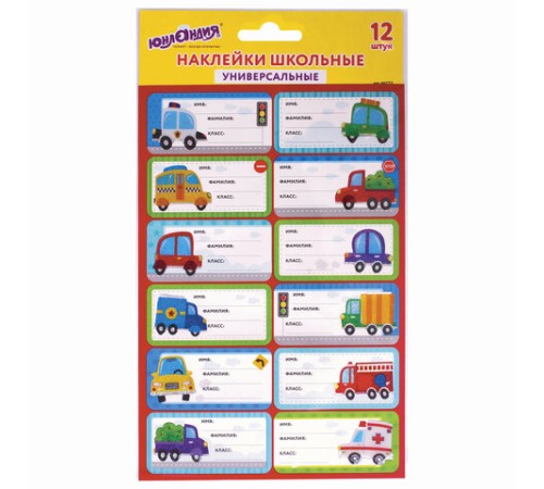 Наклейки для маркировки школьных принадлежностей 